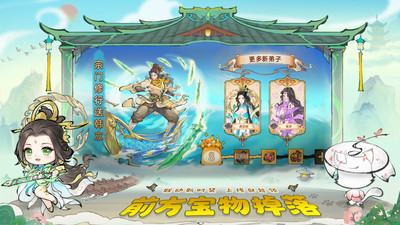 最强祖师手机版3