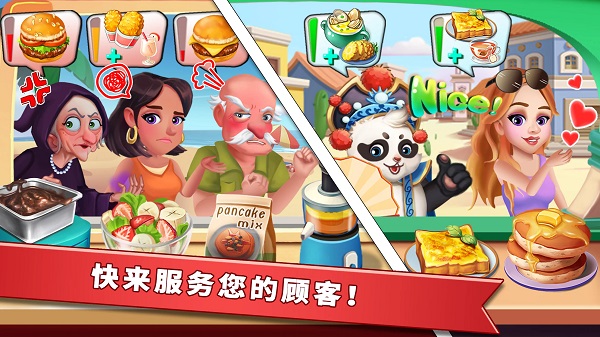 明星大厨2正版2