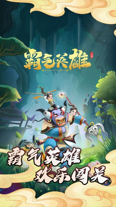 霸气英雄手游0