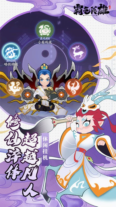 霸气英雄手游1
