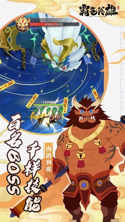 霸气英雄手游3