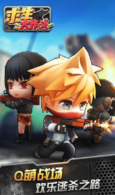 求生大作战正版2