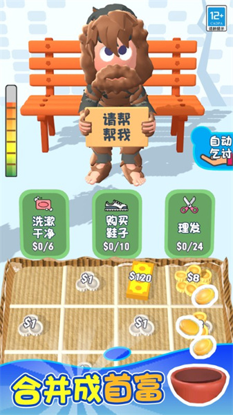 流浪汉模拟器2中文版3