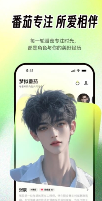 梦拟番茄0