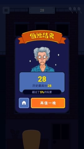 熄灯睡觉手机版2