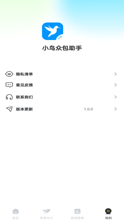 小鸟众包助手0