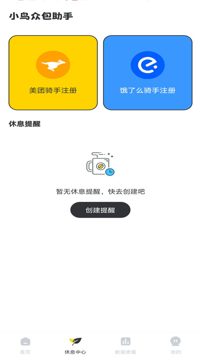 小鸟众包助手1
