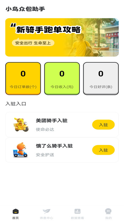 小鸟众包助手2