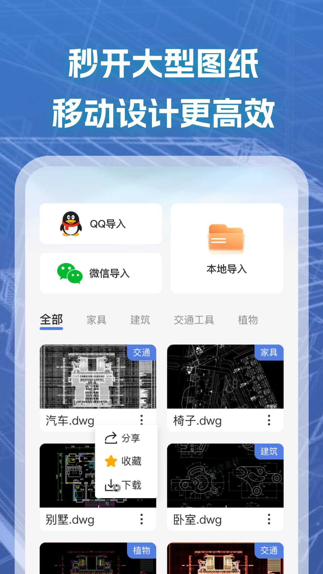 CAD快速看图Pro