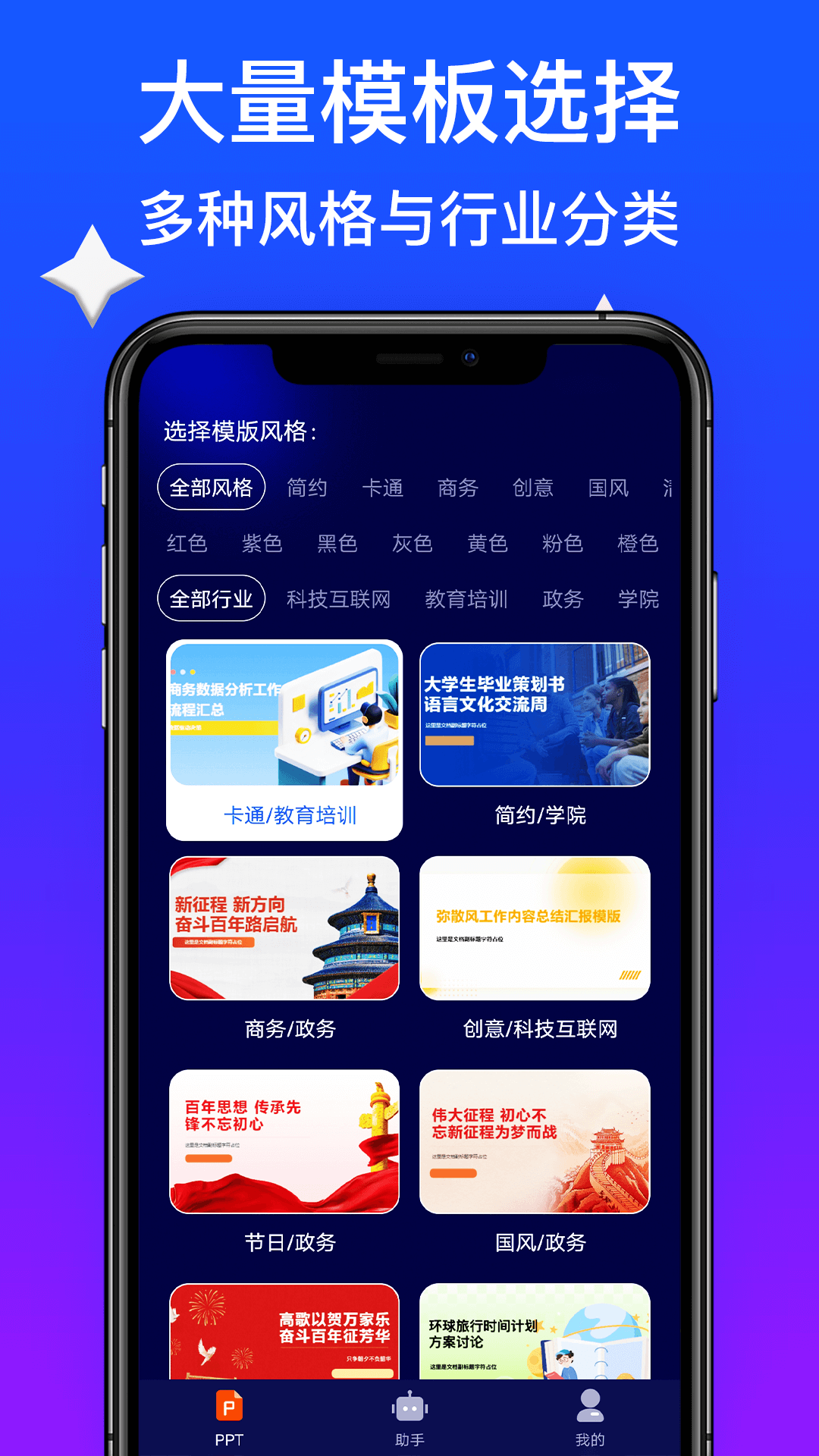 WonderSlidePPT0