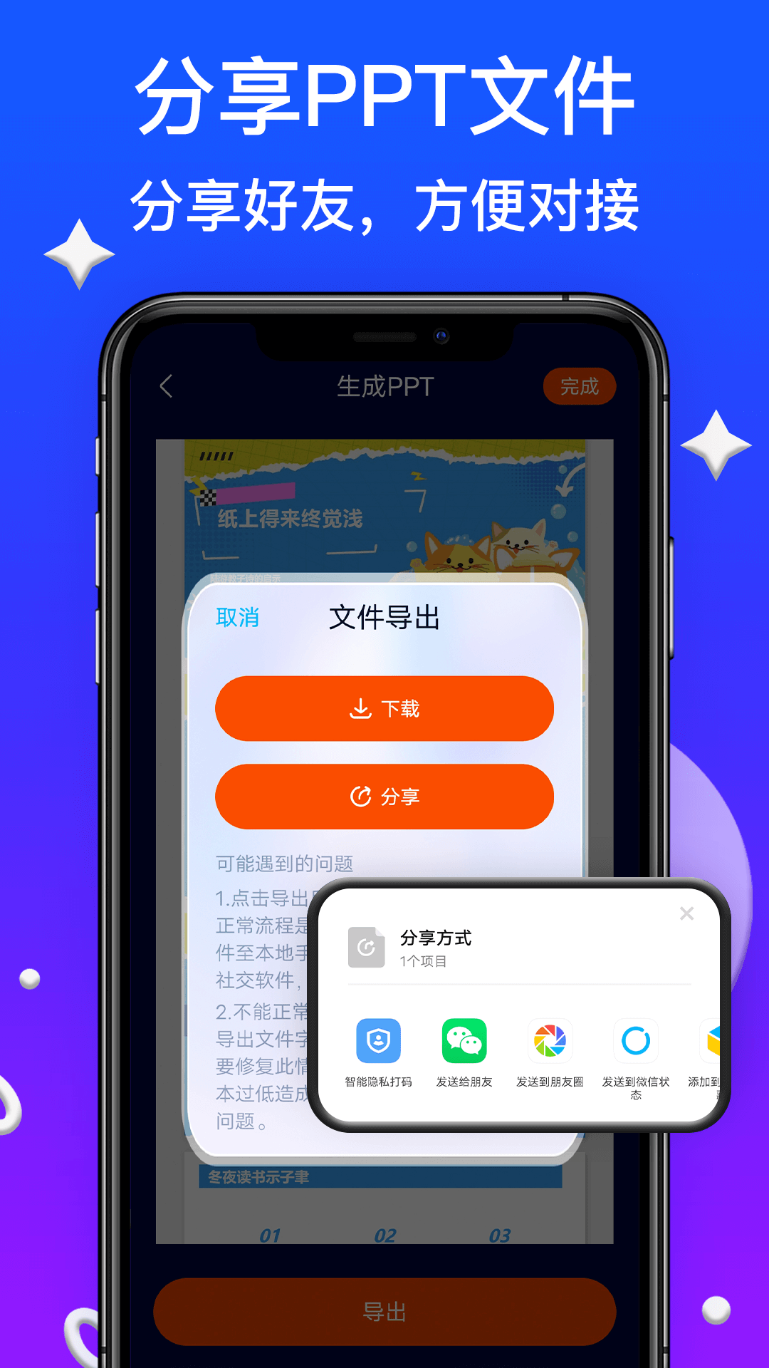 WonderSlidePPT1
