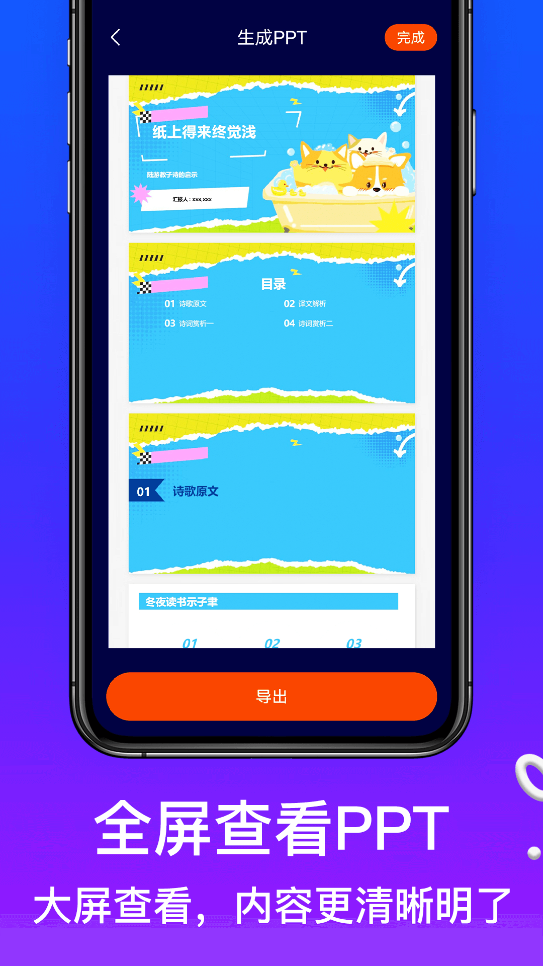 WonderSlidePPT2