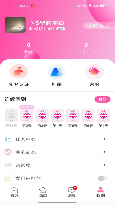 陌爱寻她2