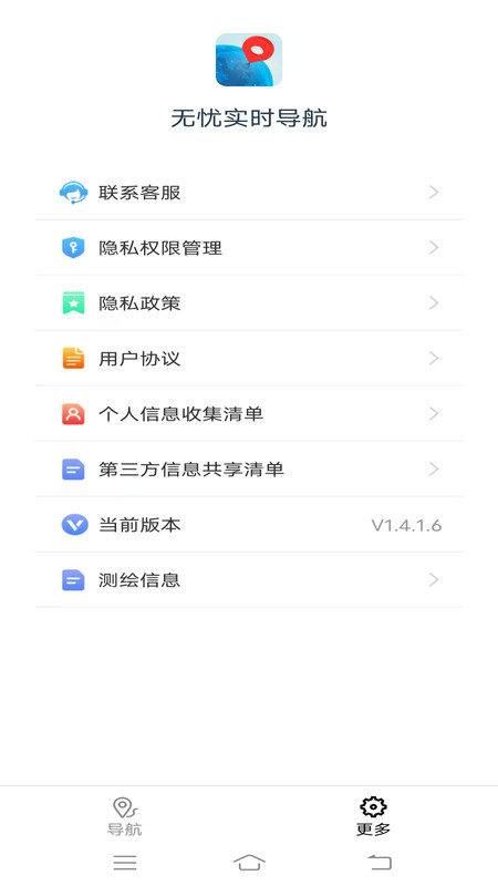 无忧实时导航0