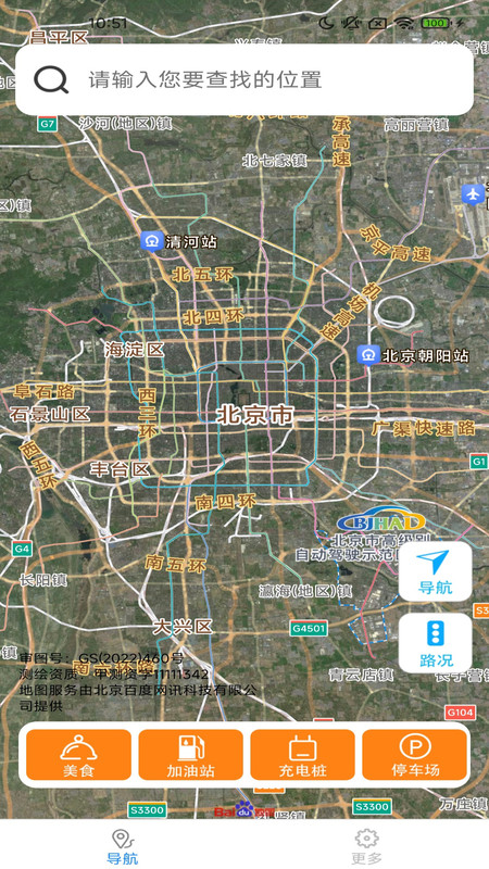 无忧实时导航2
