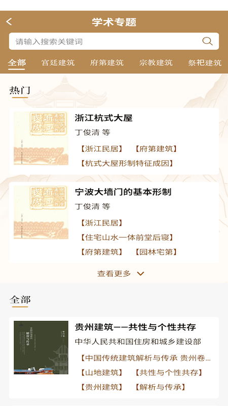 传统建筑文化服务平台0