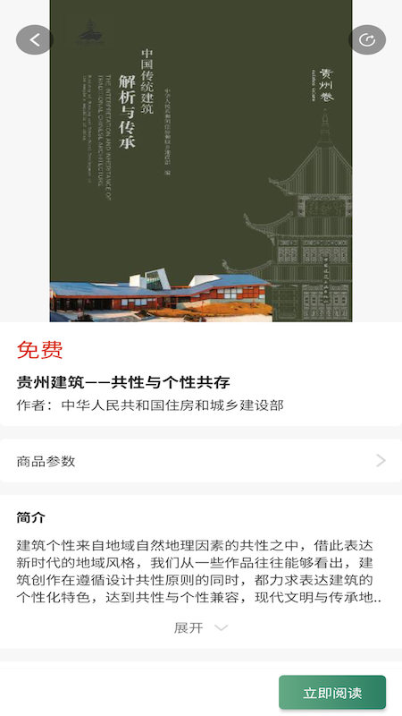 传统建筑文化服务平台1