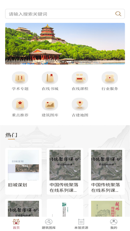 传统建筑文化服务平台