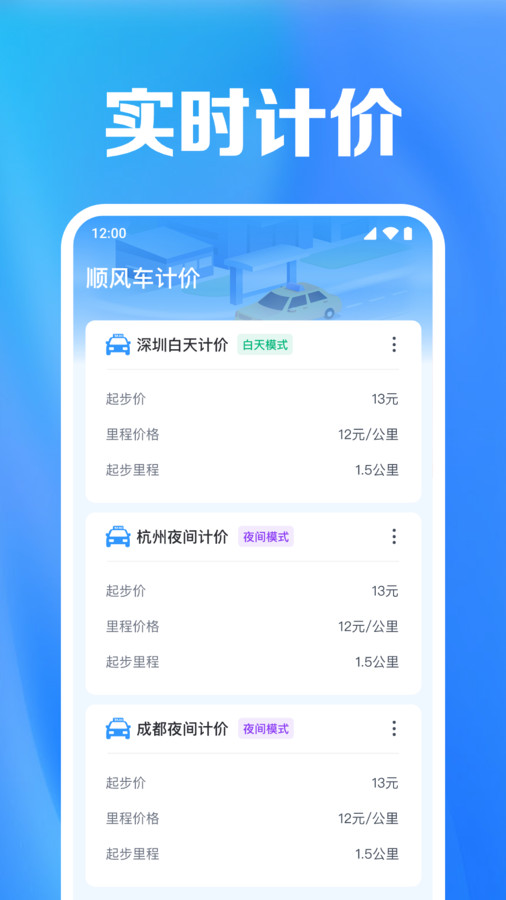 顺风车车主助手0