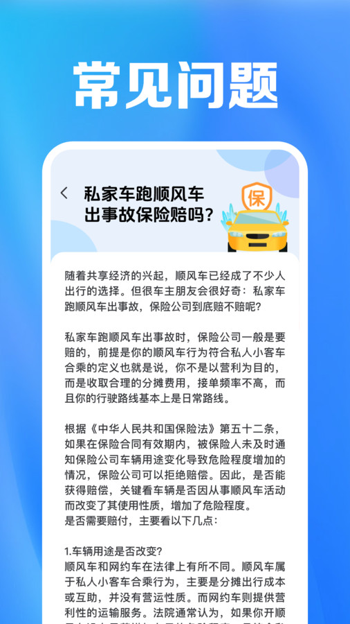 顺风车车主助手2