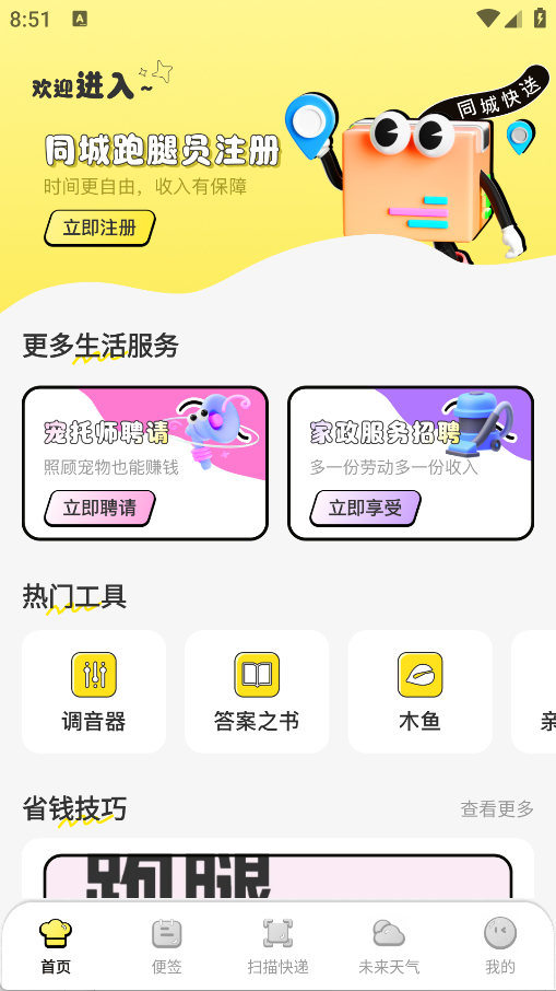 外卖骑手注册