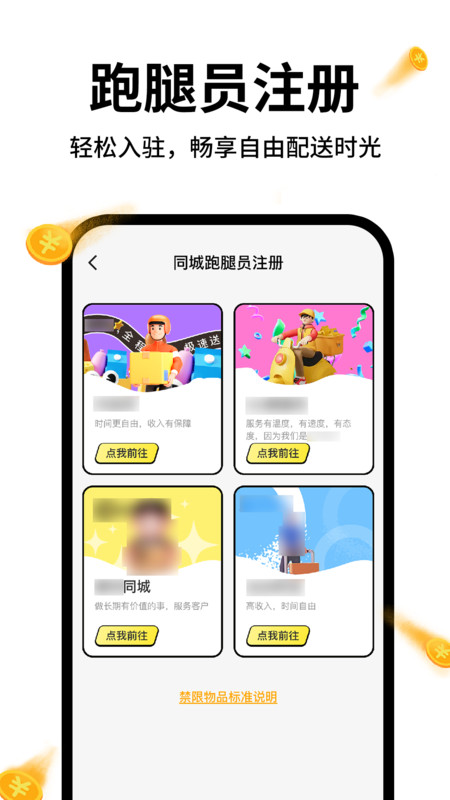 外卖骑手注册