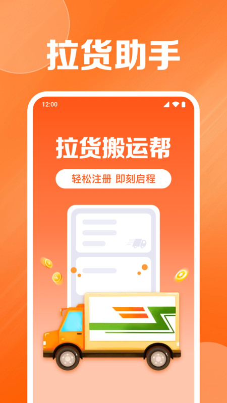 拉货搬运帮1