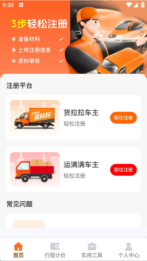 拉货搬运帮