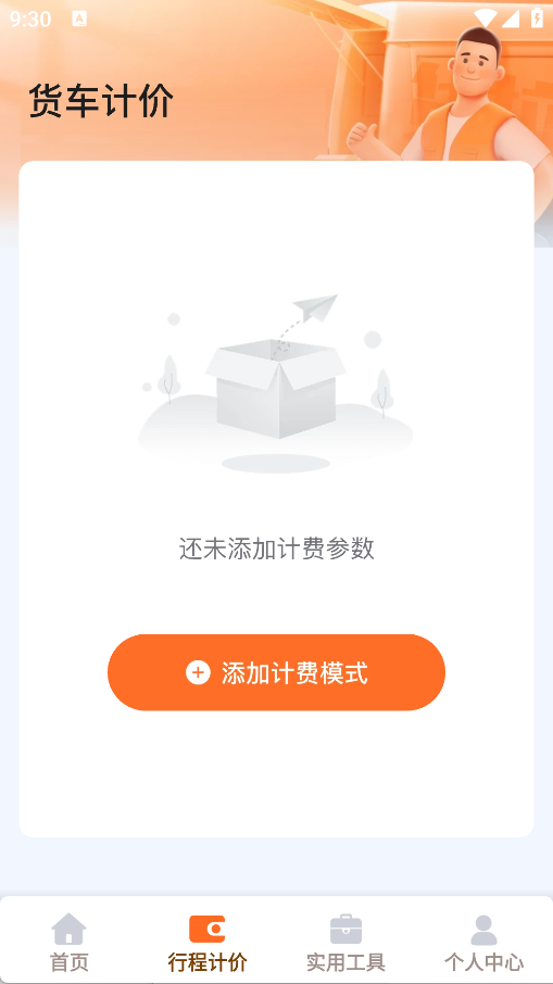 拉货搬运帮