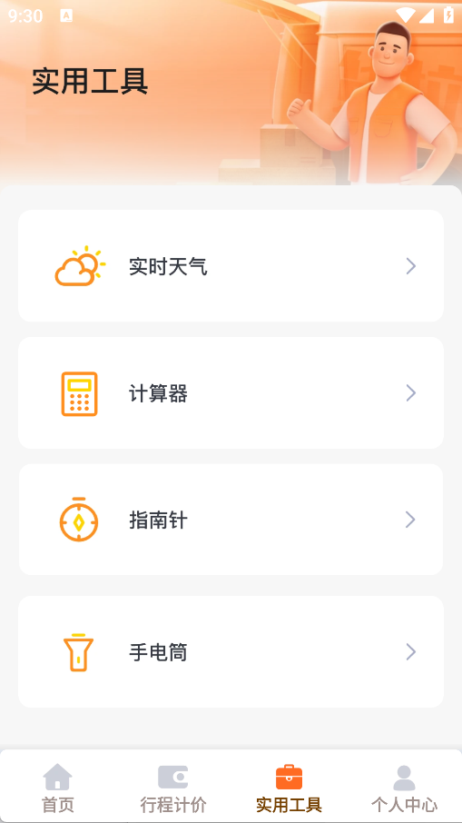 拉货搬运帮