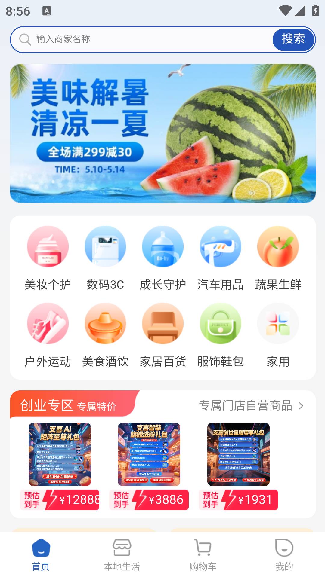 支喜到店