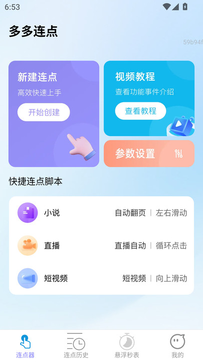 多多连点2