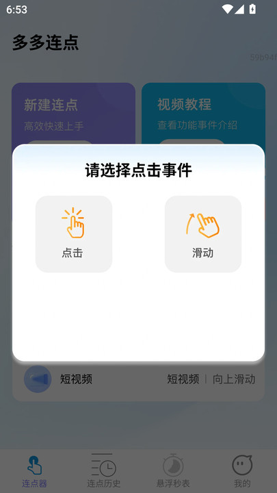 多多连点