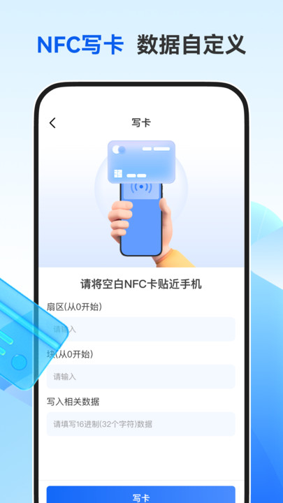 NFC超能门禁卡2