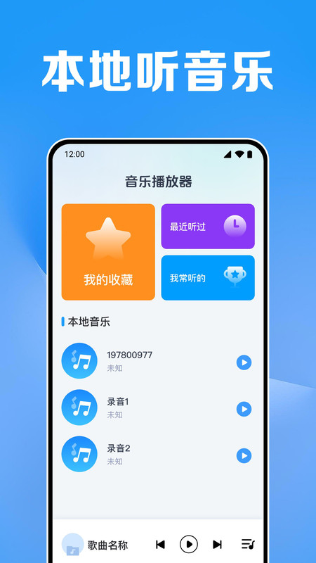 全免听音乐播放器1