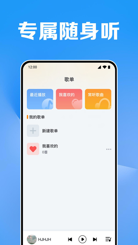 全免听音乐播放器3