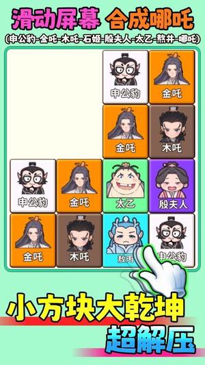 一起合成吧游戏2