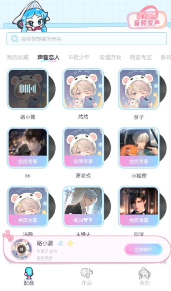 百变小音变声器0