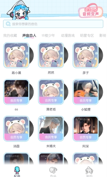百变小音变声器1