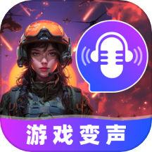 游戏变声器大师
