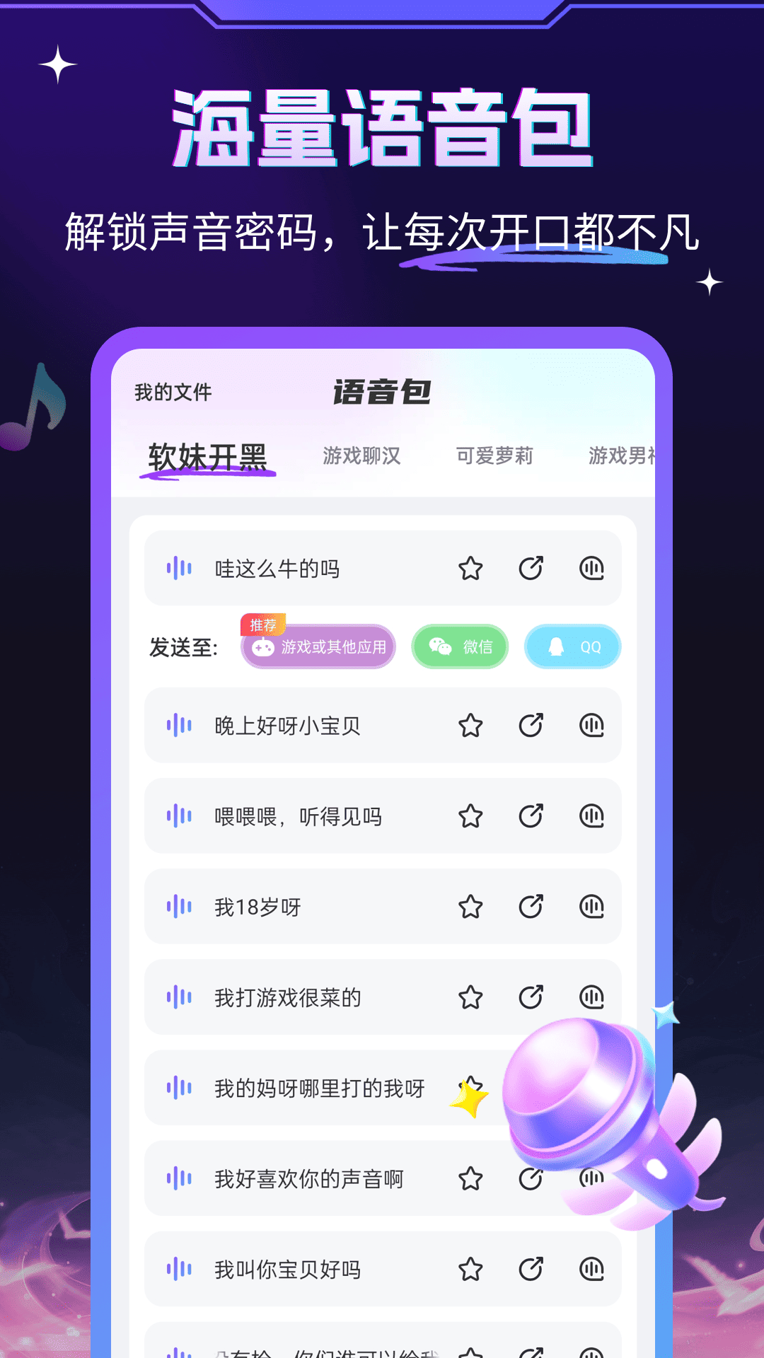 游戏变声器大师0