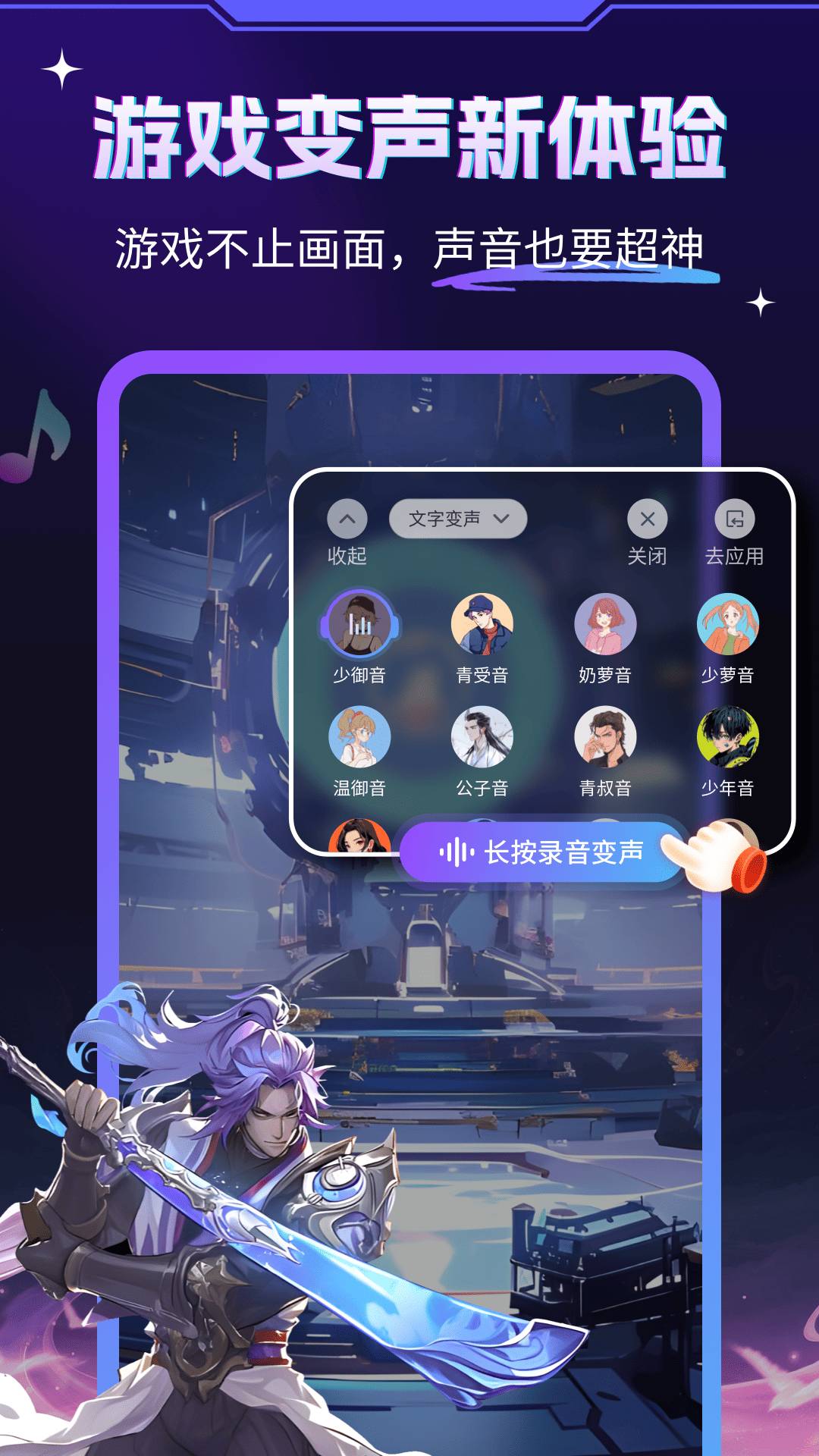 游戏变声器大师1