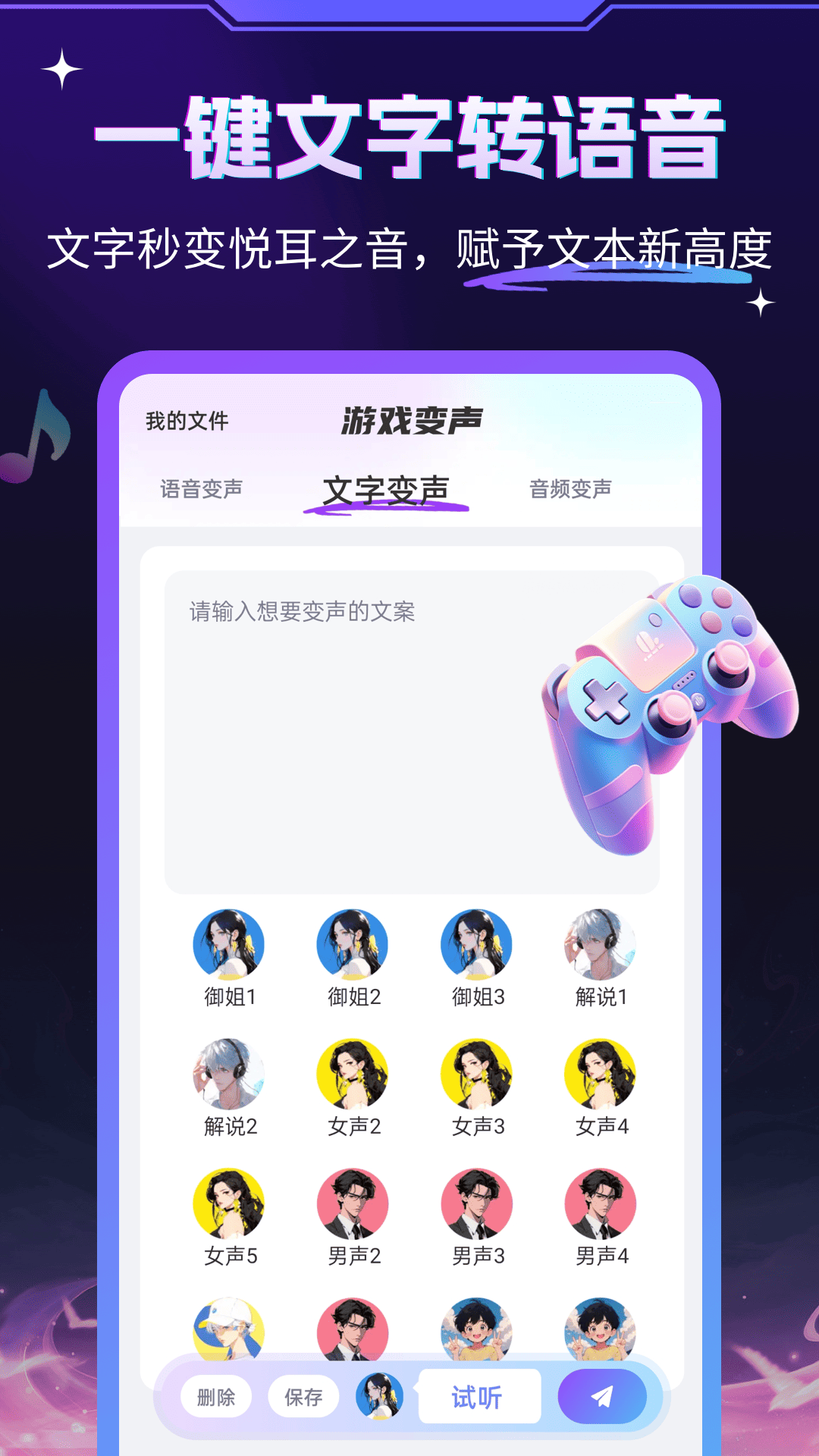 游戏变声器大师3