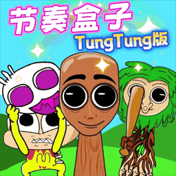节奏盒子通通通