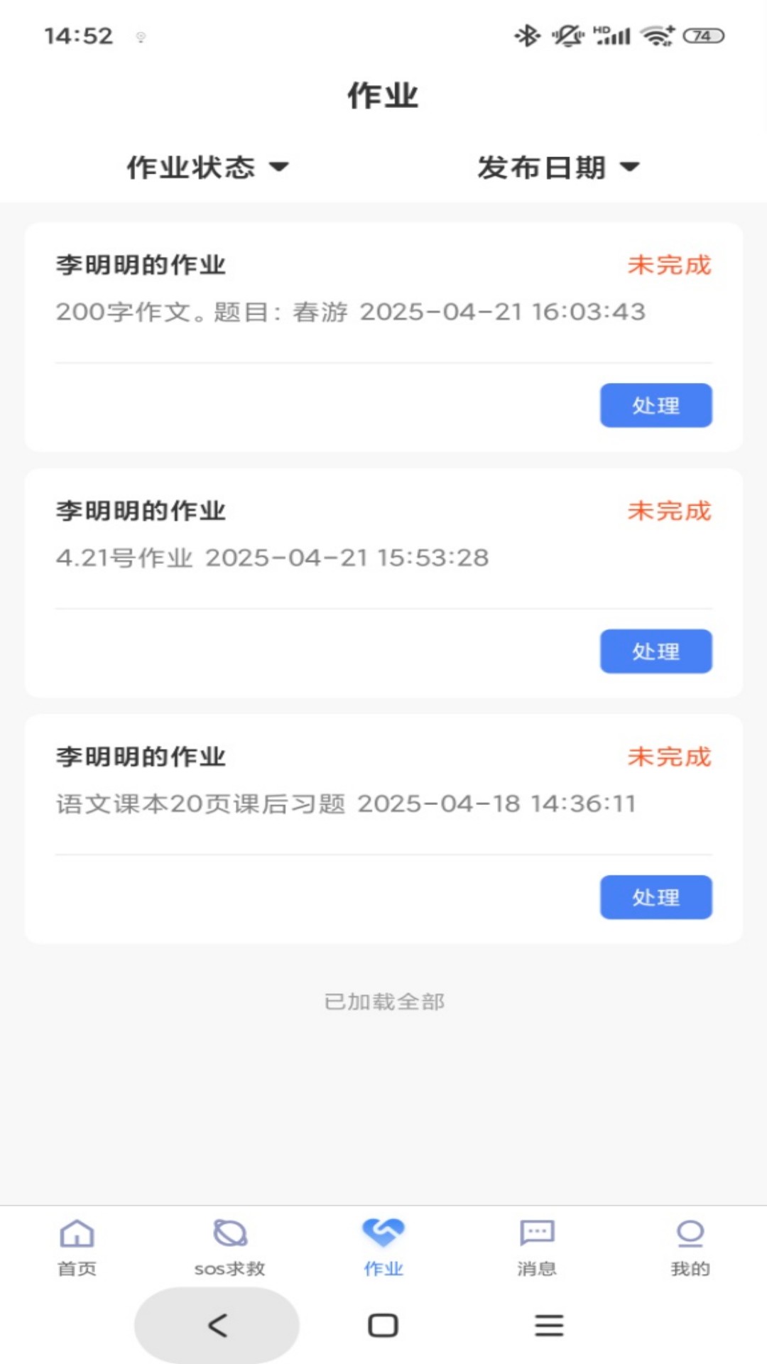 中创国建家长端1