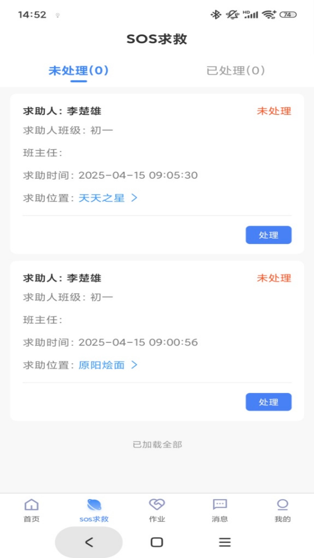 中创国建家长端2
