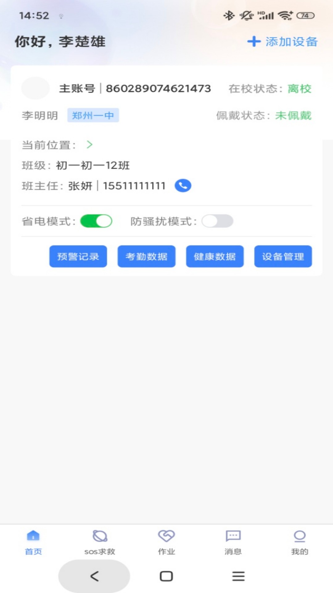 中创国建家长端3