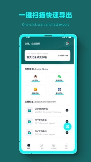 数据恢复全能管家2