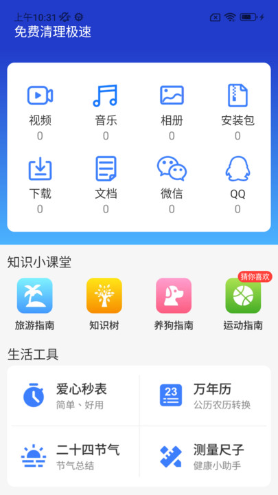 免费清理极速1