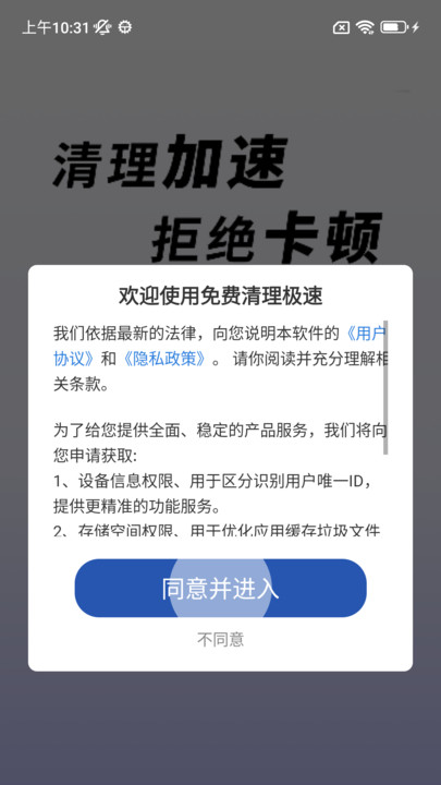 免费清理极速2